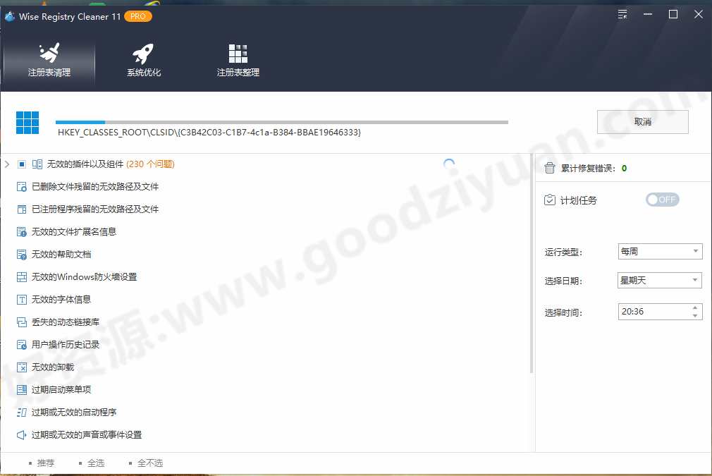 图片[1]-Wise Registry Cleaner11.1.8.723 专业单文件版—专业注册表清理工具-好资源