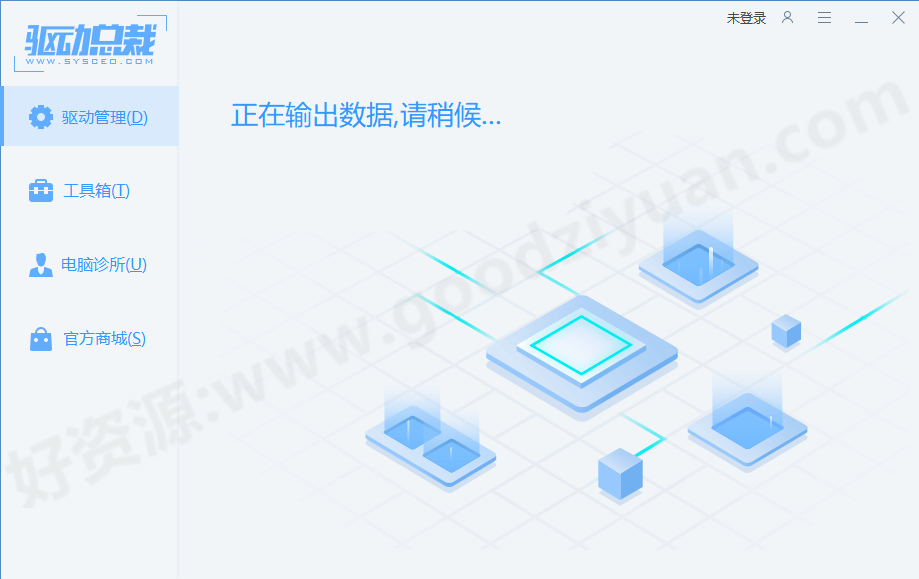 图片[1]-驱动总裁v2.18.0.10免扫码登录绿色单文件版-好资源