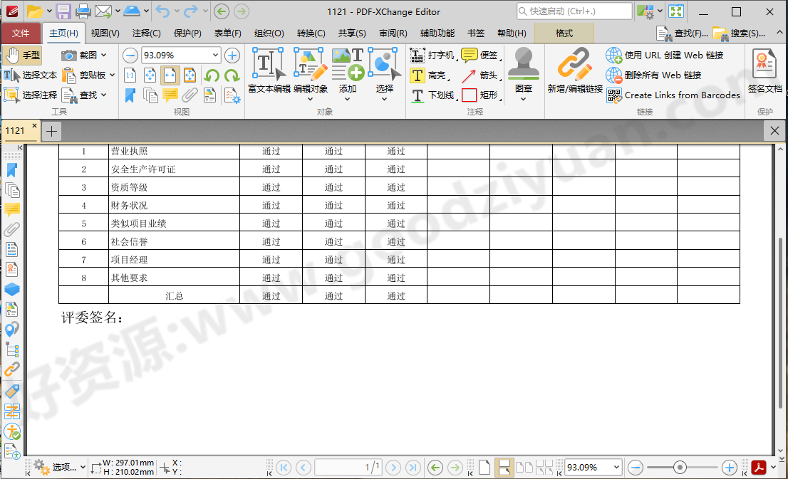 图片[1]-PDF-XChange Editor Plus v10.7.5.403便携版 – PDF编辑-好资源