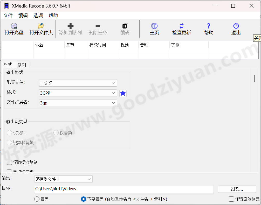 图片[1]-XMedia Recode 3.6.1.0 便携版 – 媒体转换-好资源