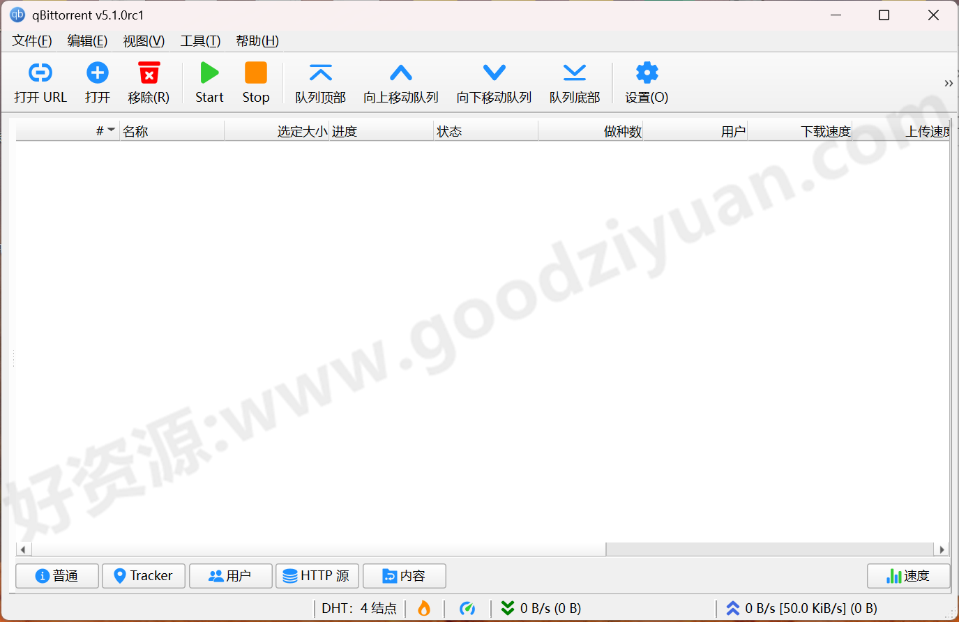 图片[1]-qBittorrent 5.1.3 绿色版 – BitTorrent 客户端-好资源