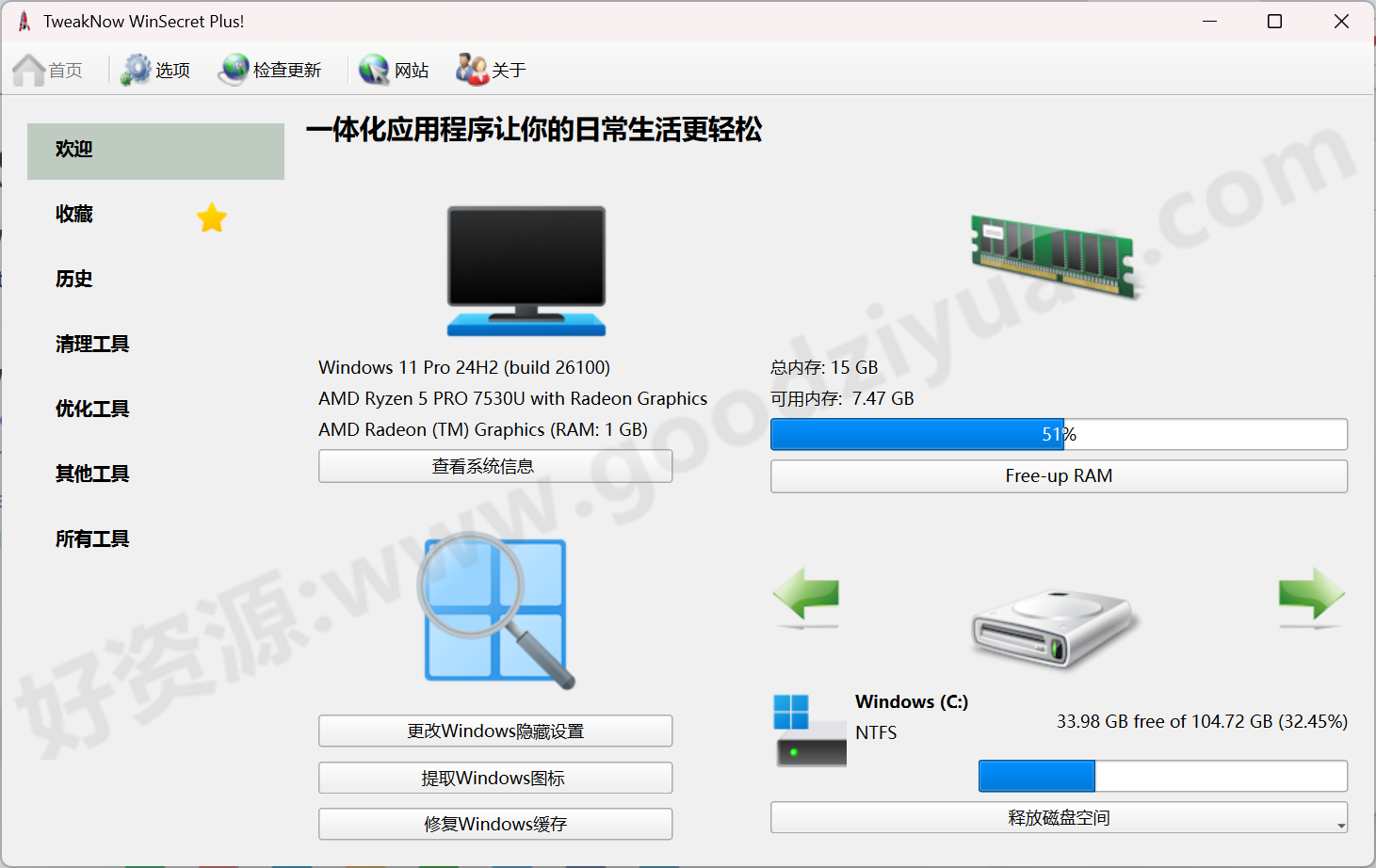 图片[2]-TweakNow WinSecret Plus! 6.5.0 中文便携版 – 系统优化工具-好资源
