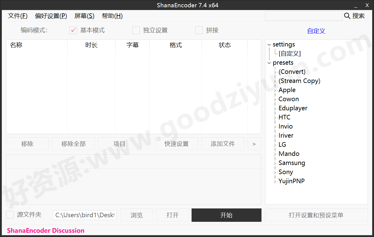 图片[1]-ShanaEncoder 7.4 绿色版 – 视频压缩工具-好资源