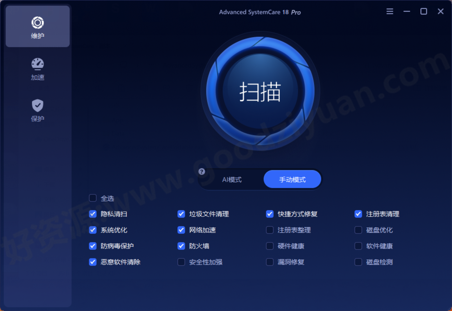 图片[1]-Advanced SystemCare 19.0.1.158 便携版 – 系统清理-好资源