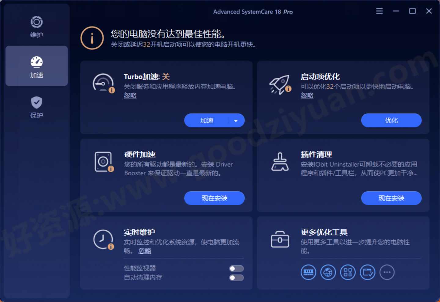 图片[2]-Advanced SystemCare 19.0.1.158 便携版 – 系统清理-好资源