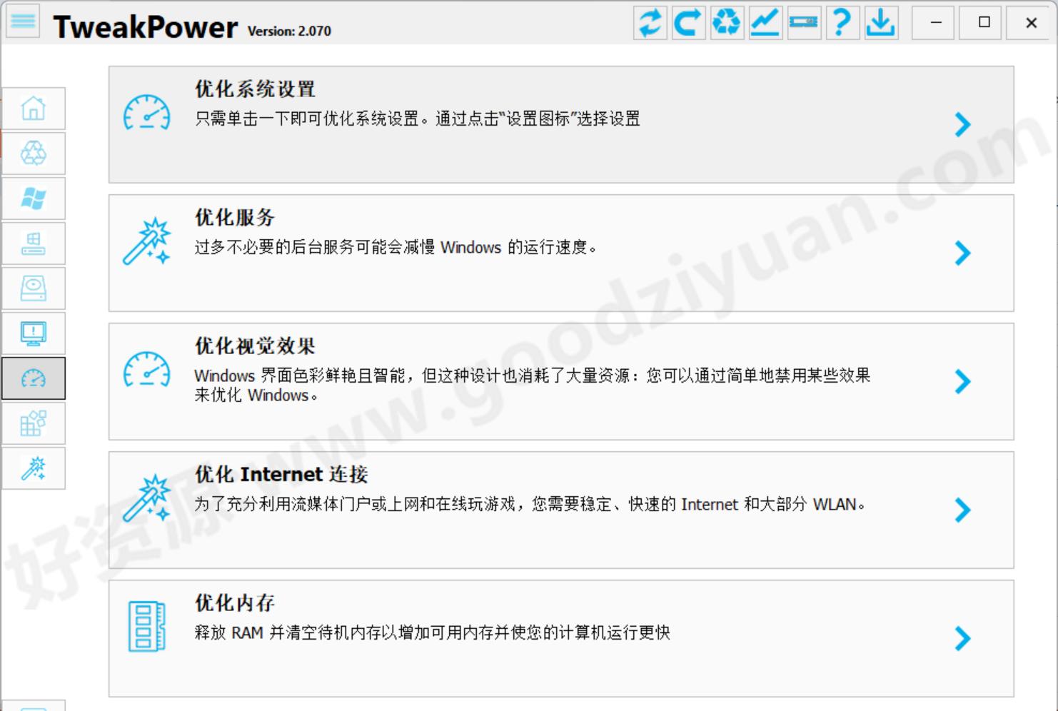 图片[1]-TweakPower 2.076 最新版 – 系统优化工具-好资源