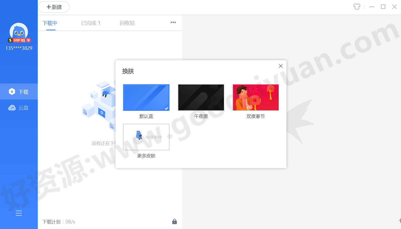 图片[1]-迅雷 11.2.2.1716 绿色版 – 下载工具-好资源