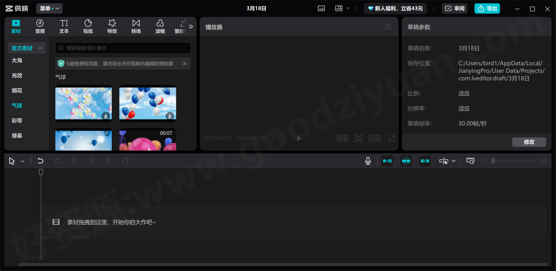 图片[1]-剪映 7.5.0.12565 绿色专业版 – 视频剪辑-好资源