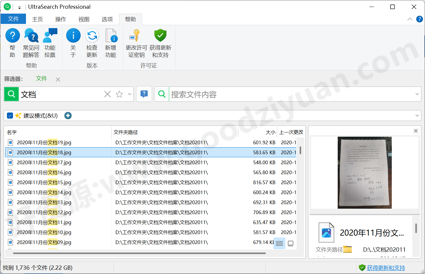 图片[1]-UltraSearch 4.8.5.1185 便携版 – 文件搜索工具-好资源
