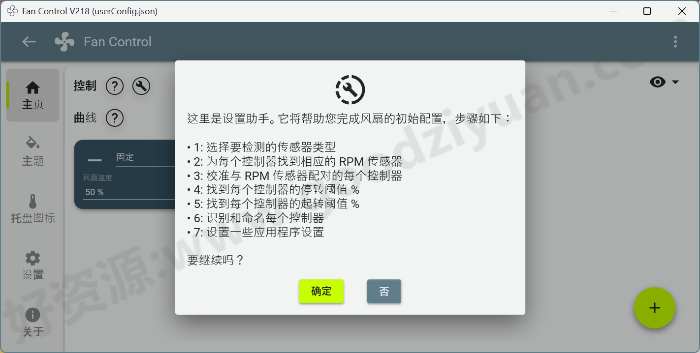 图片[1]-FanControl 247 绿色版 – 风扇控制软件-好资源