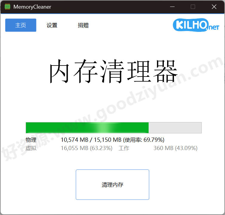 图片[1]-MemoryCleaner 1.9.1 单文件版 – 内存清理工具-好资源