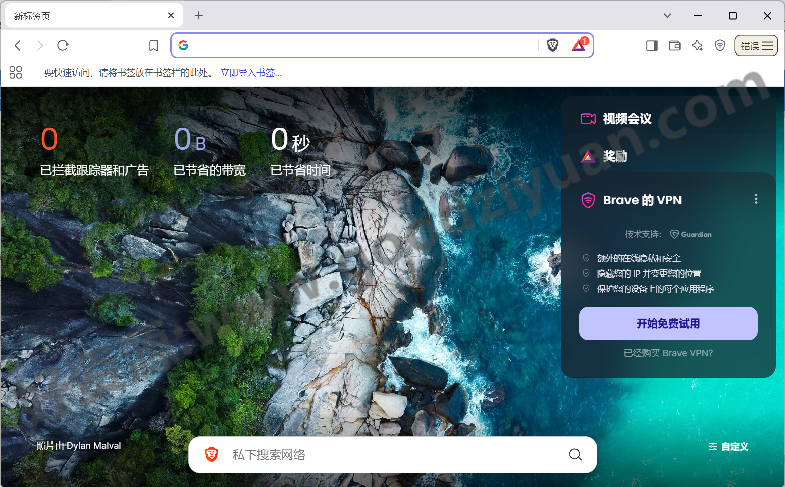 图片[1]-Brave 1.85.111 绿色版 – 浏览器-好资源