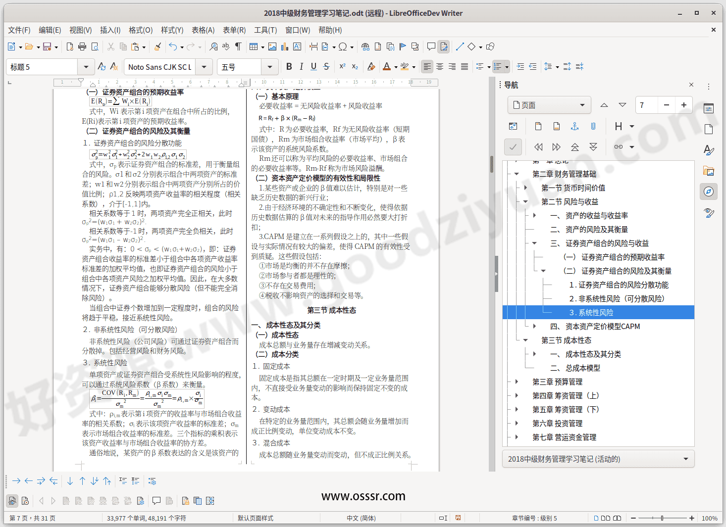 图片[2]-LibreOffice 25.2.1 最新版 – 办公软件-好资源