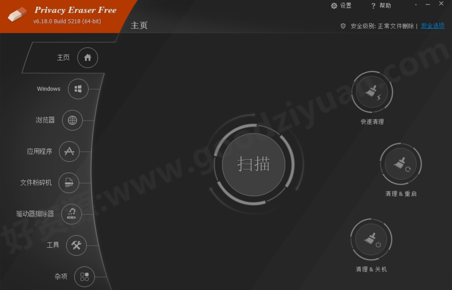 图片[1]-Privacy Eraser 6.19.0.5241 便携版 – 隐私保护软件-好资源