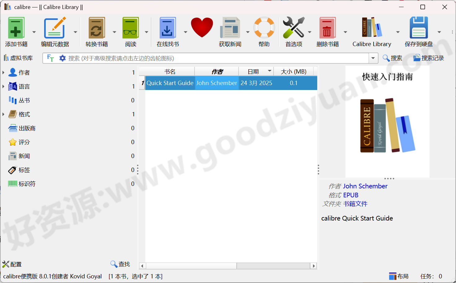 图片[1]-Calibre 8.15.0 便携版 – 电子书阅读器-好资源