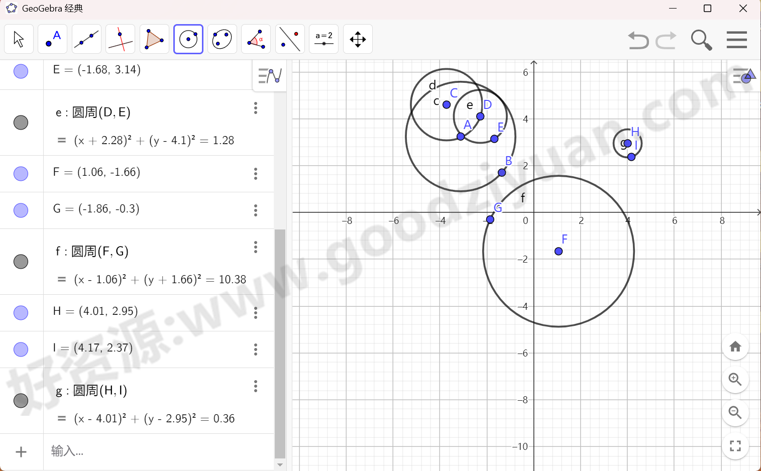 图片[1]-GeoGebra 6.0.879.0 绿色版 – 数学教学软件-好资源