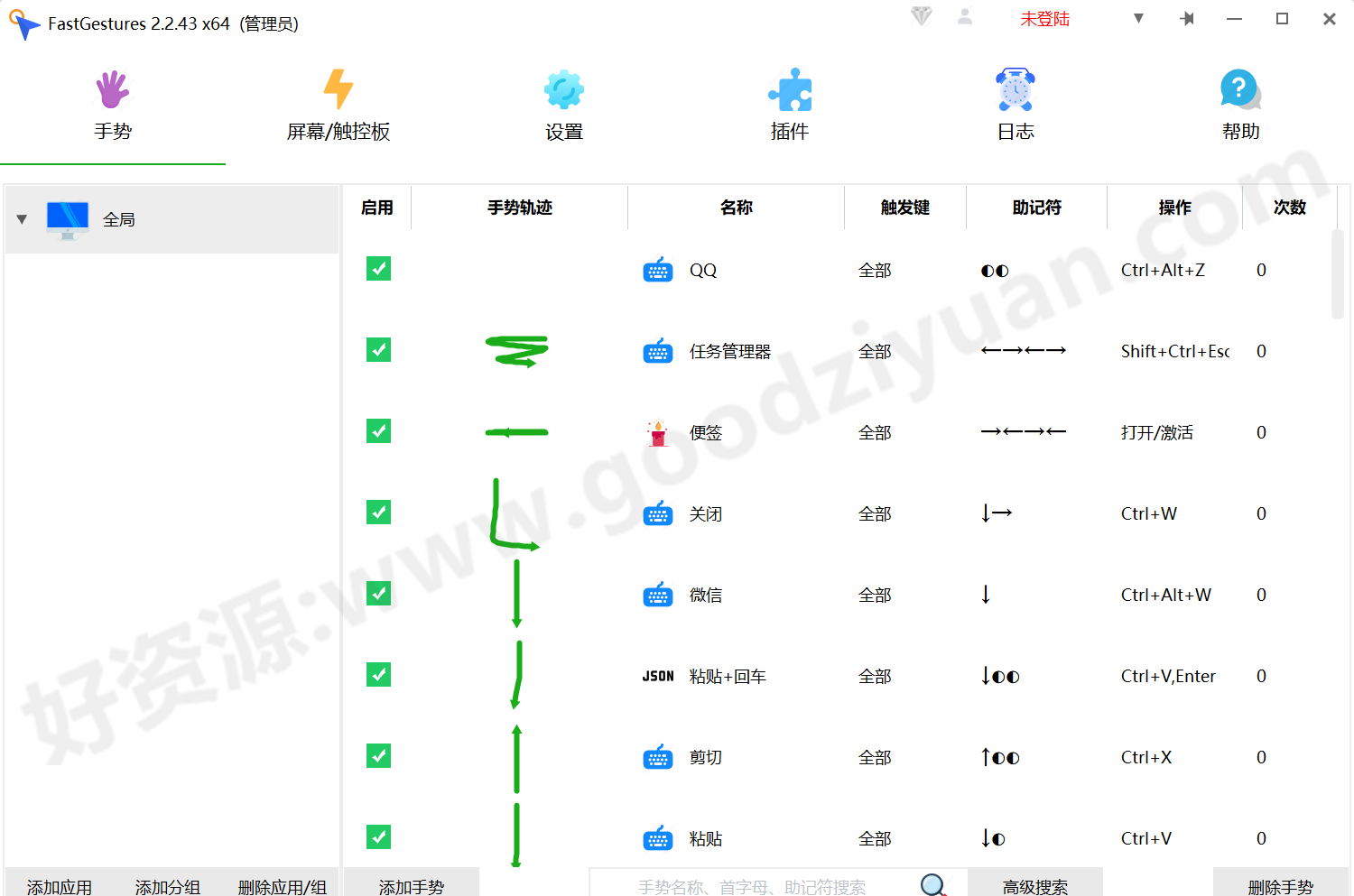 图片[1]-FastGestures v2.2.43 中文绿色版—屏幕手势-好资源