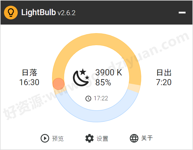 图片[1]-LightBulb v2.6.2 汉化绿色版—免费开源护眼软件-好资源