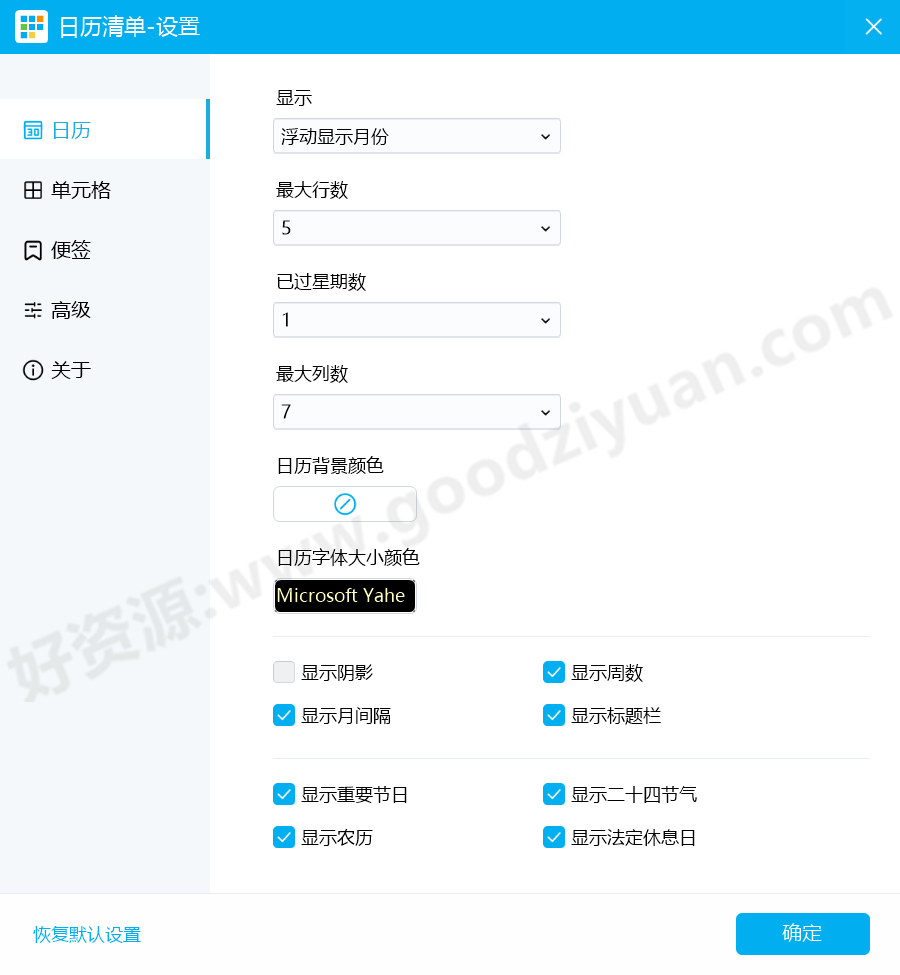 图片[1]-Desktop Calendar v3.22.226.7065—桌面日历软件-好资源