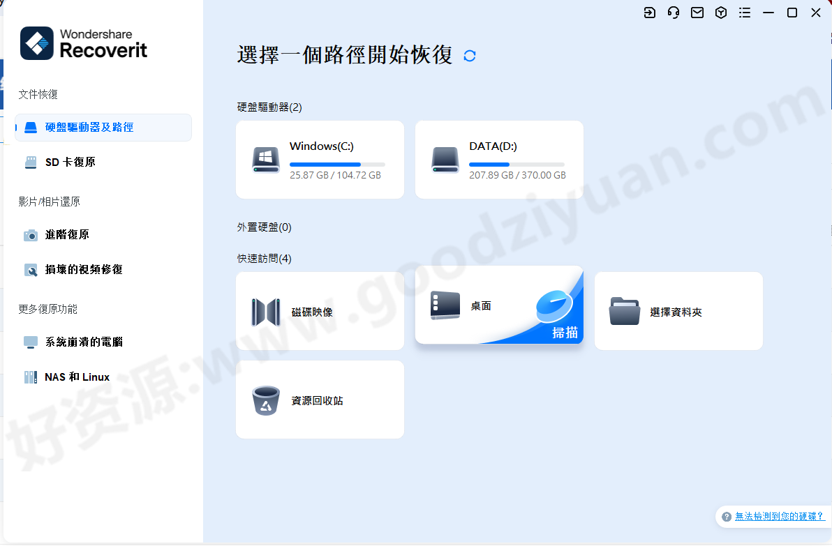 图片[1]-Wondershare Recoverit (万兴数据恢复软件) Pro v13.5.11.3—数据恢复软件-好资源