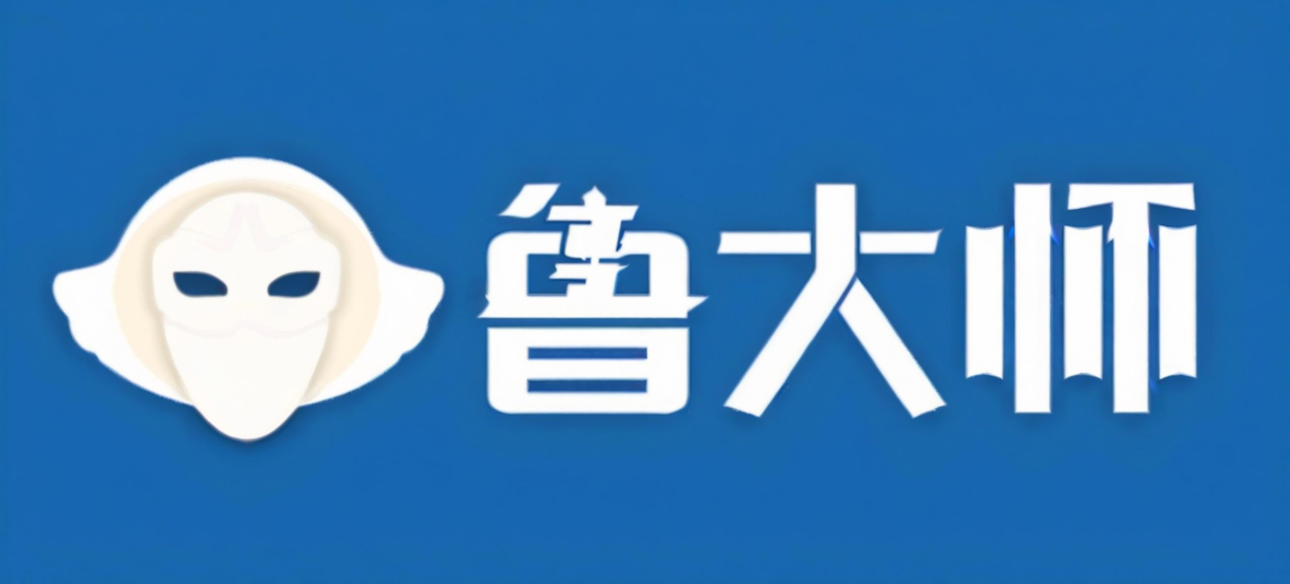 鲁大师 5.15.17.1055 纯净绿色版—电脑硬件测试-好资源