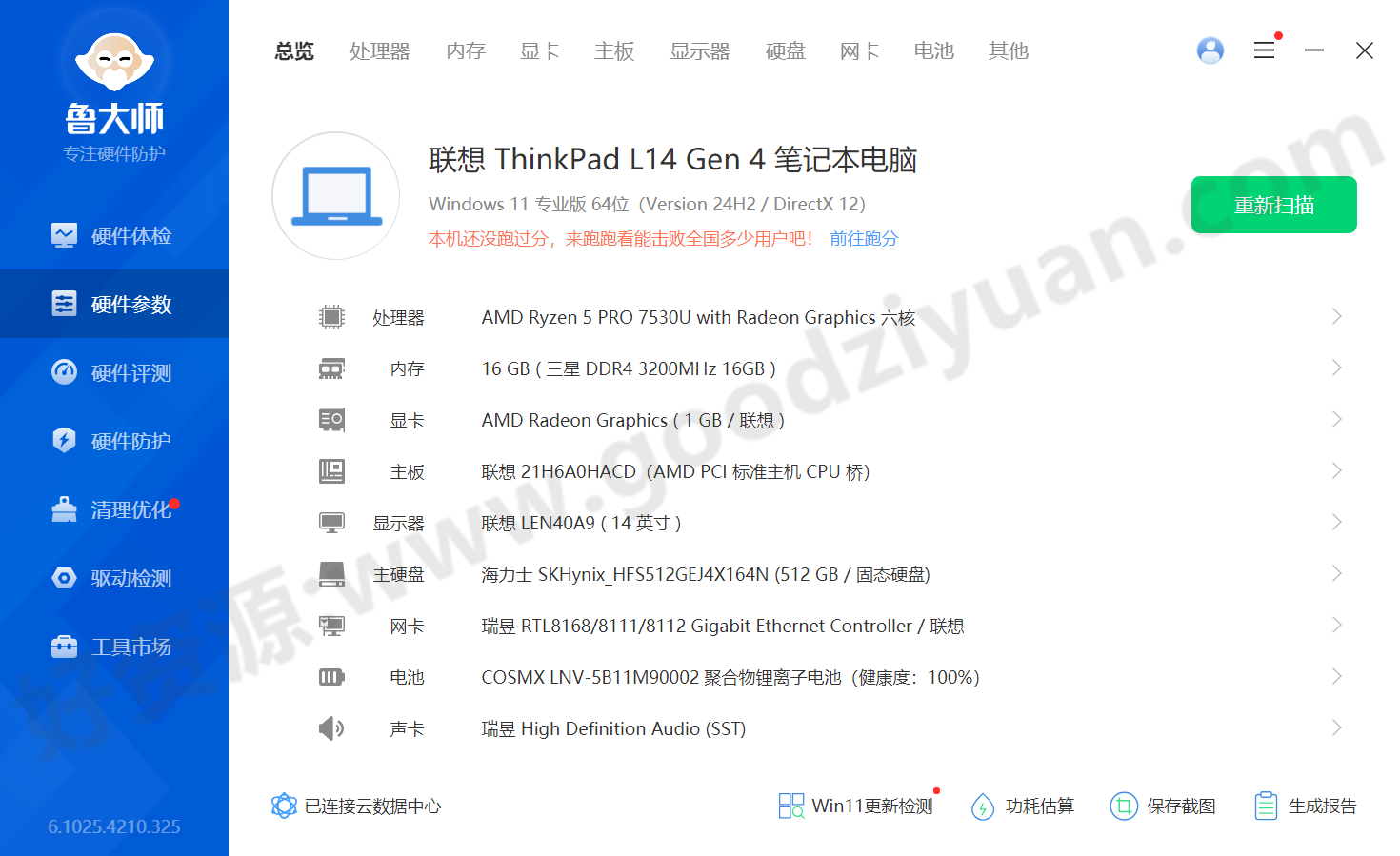图片[1]-鲁大师 5.15.17.1055 纯净绿色版—电脑硬件测试-好资源