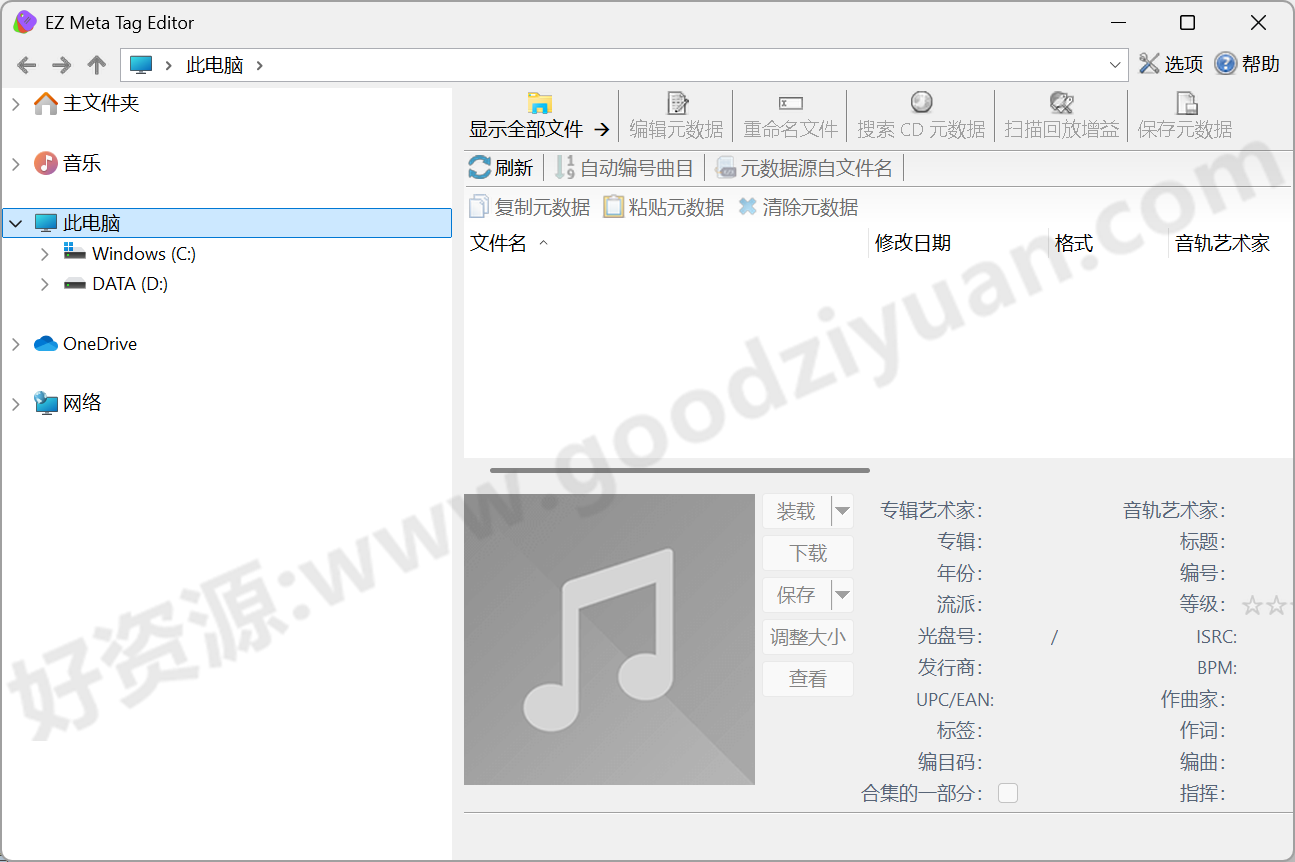 图片[1]-EZ Meta Tag Editor 12.1.0.1 便携版 – 音频标签编辑器-好资源