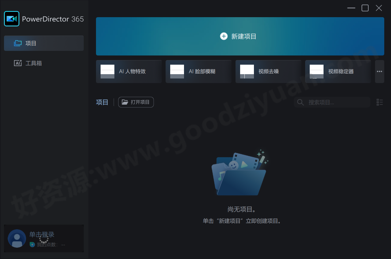 图片[1]-CyberLink PowerDirector(威力导演2025) v23.3.1602.0 旗舰版—视频编辑软件-好资源