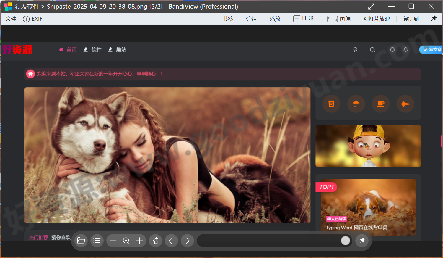 图片[1]-BandiView 7.16 绿色版 – 图片查看器-好资源