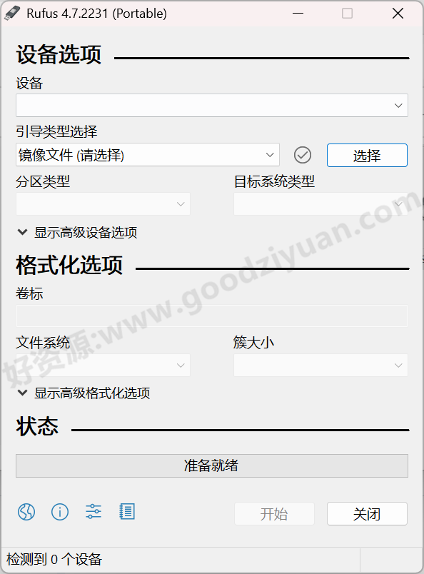 图片[1]-Rufus 4.7 便携版 – 启动盘制作工具-好资源