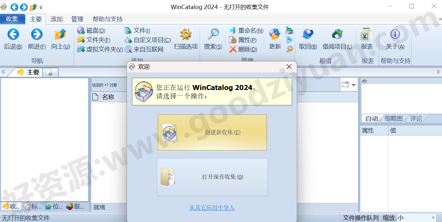 图片[1]-WinCatalog v2024.10.0.409 多语便携版—文件索引工具-好资源