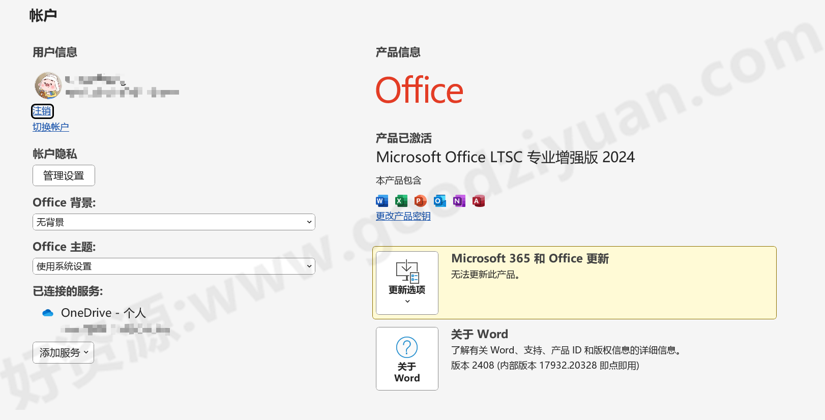 图片[1]-Office LTSC 2024 专业增强版-好资源