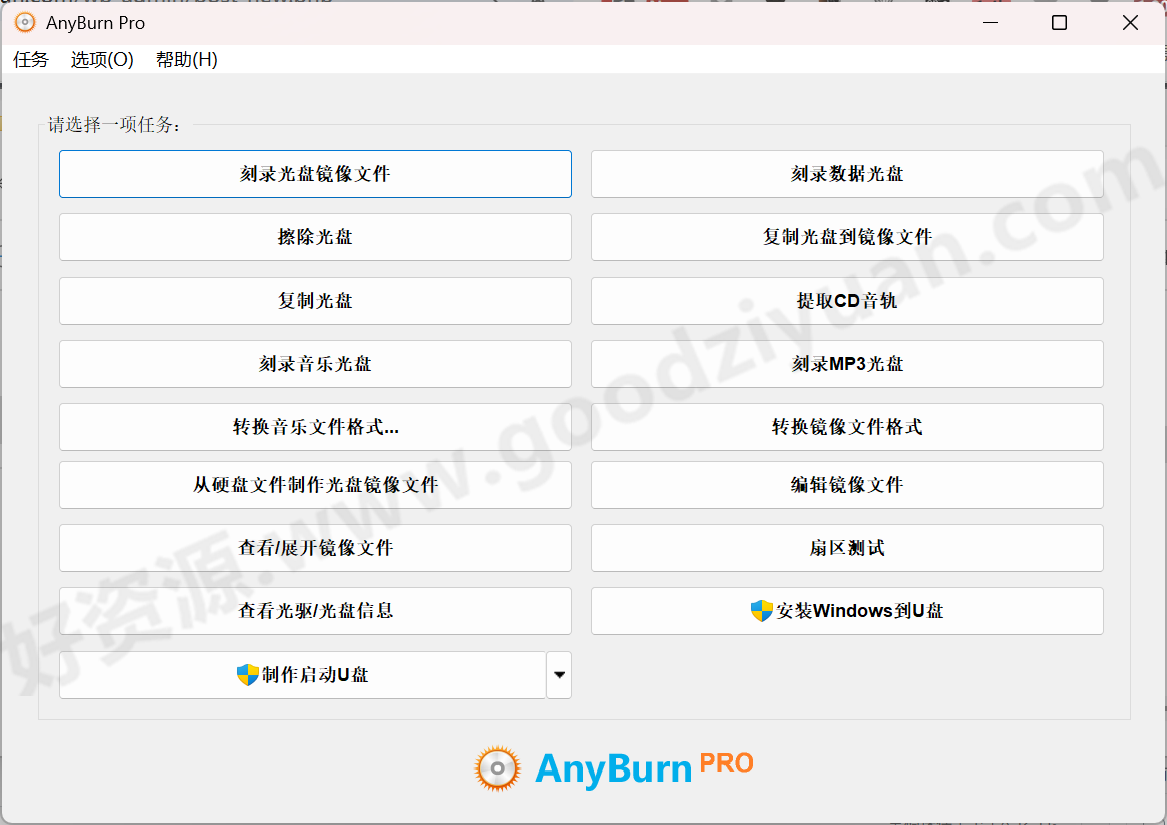 图片[1]-AnyBurn 6.6 便携版 – 光盘刻录工具-好资源