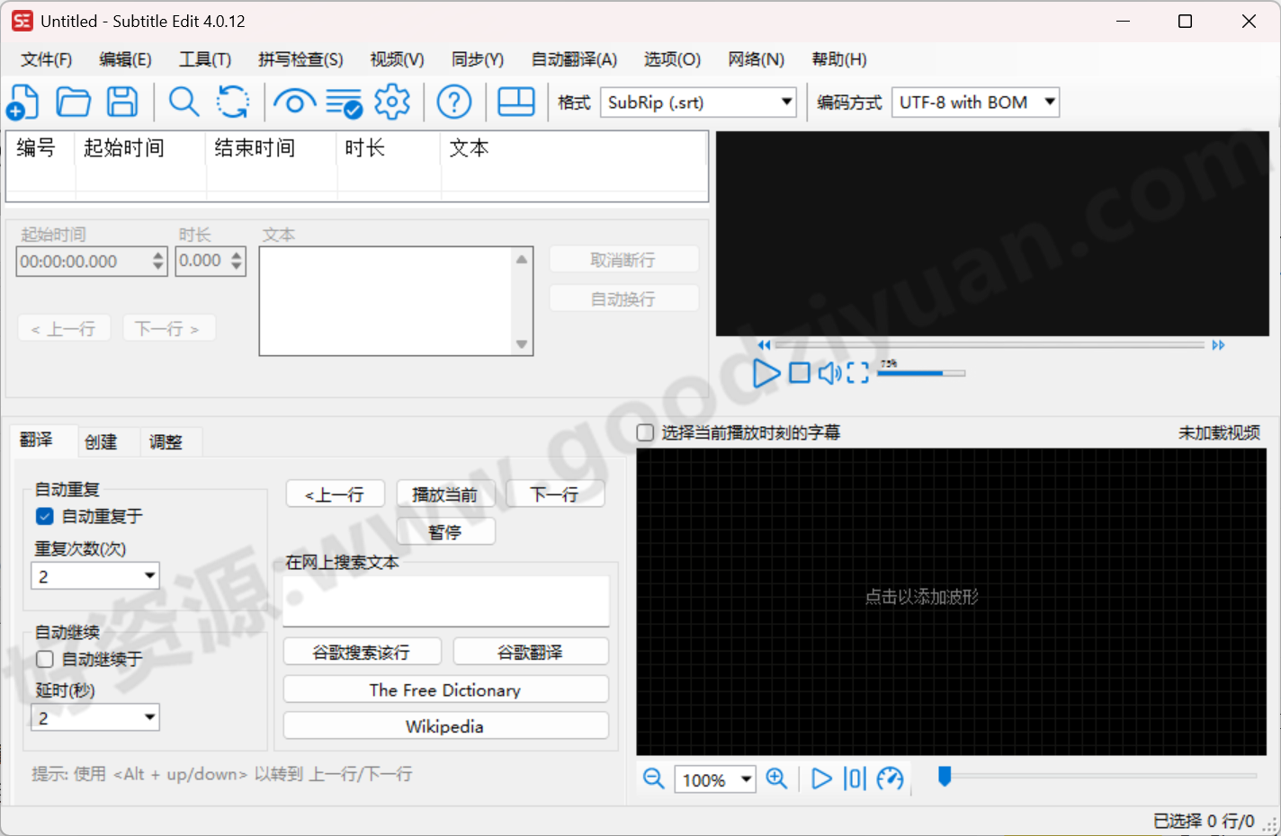 图片[1]-Subtitle Edit 4.0.14 绿色版 – 字幕编辑软件-好资源