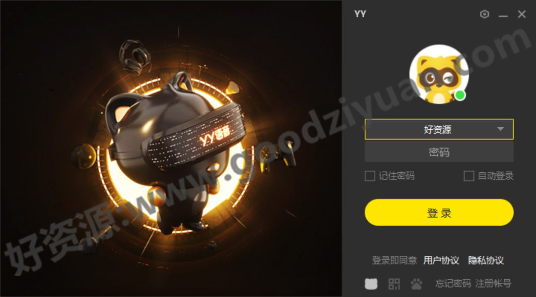 图片[1]-YY语音 9.42.0.0 去广告绿色版-好资源