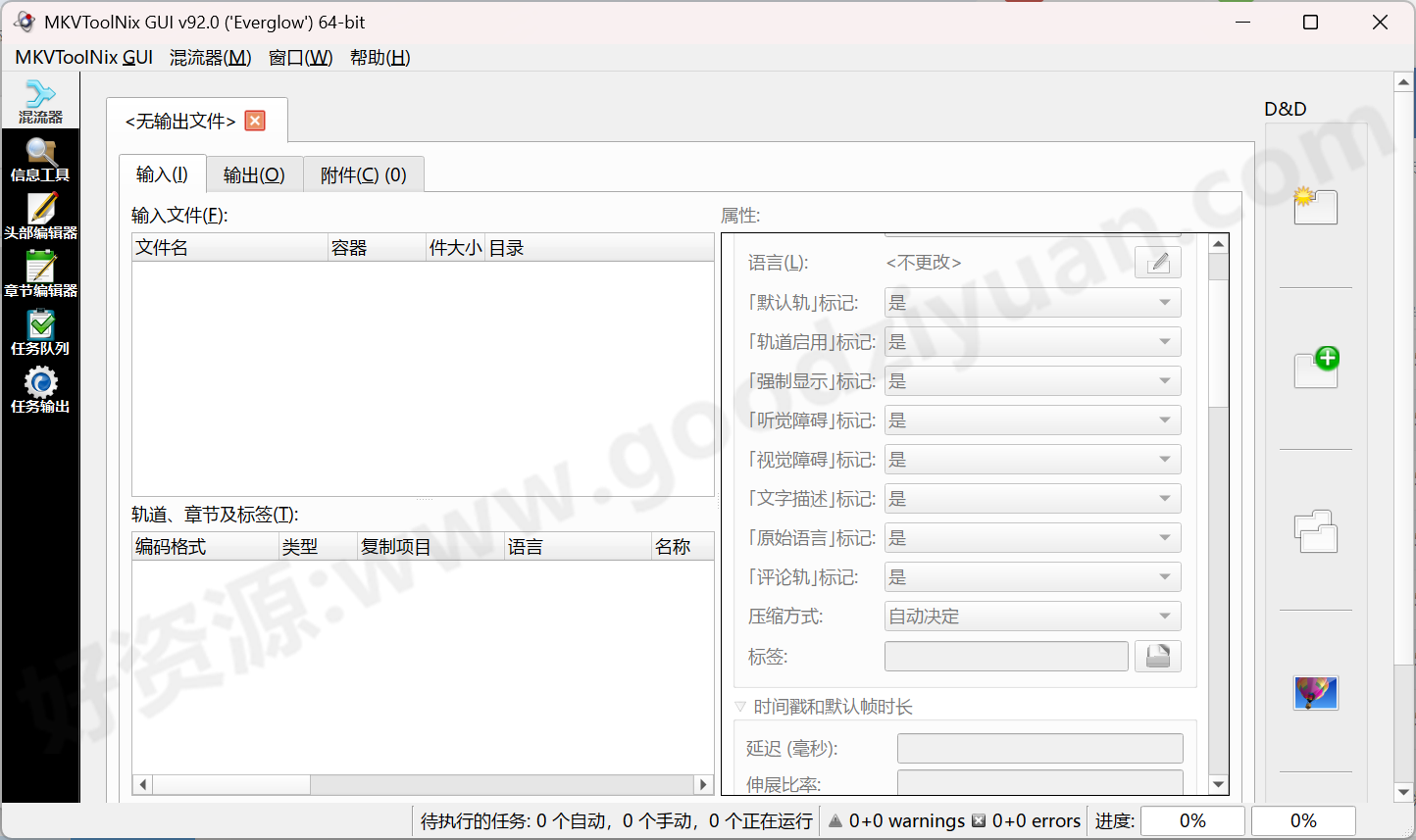 图片[1]-MKVToolnix 92.0 绿色版 – 视频封装工具-好资源