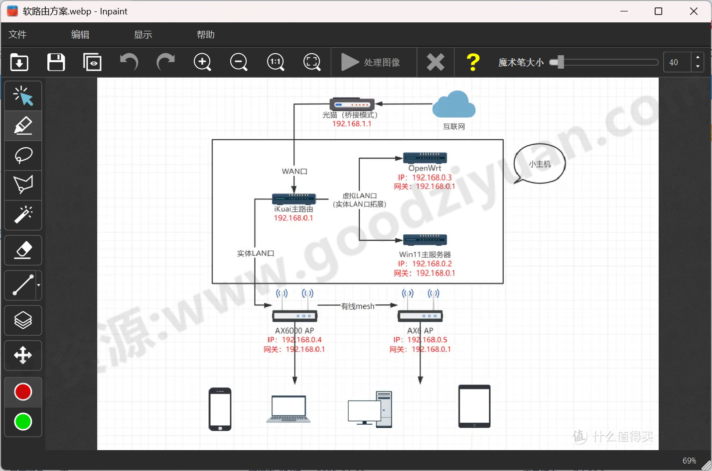 图片[1]-Inpaint 11.0.2 便携版 – 图片去水印工具-好资源