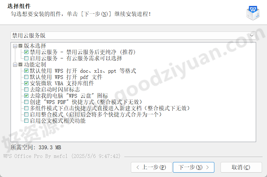 图片[1]-WPS Office 2023专业增强版 v12.8.2.20324 v1 永久激活版-好资源