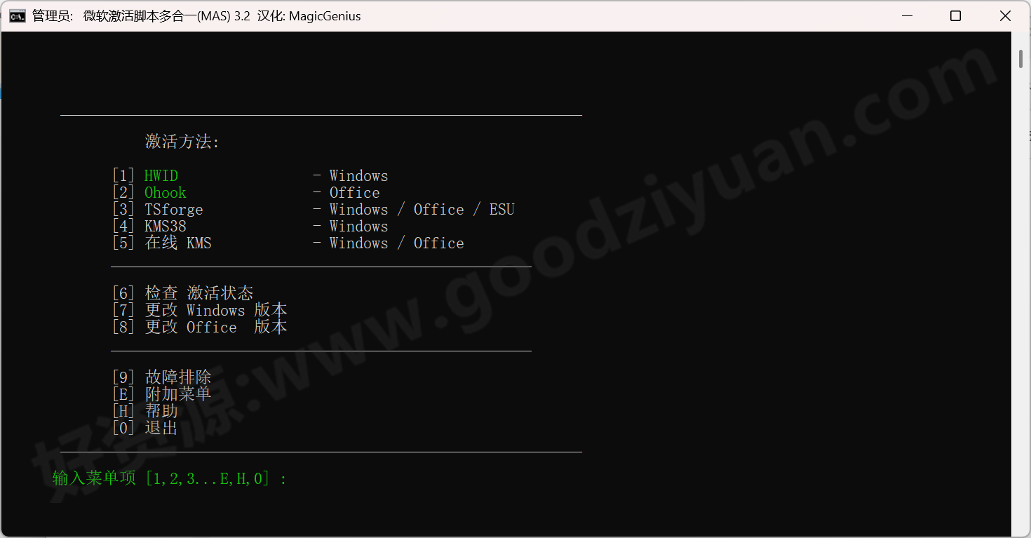 图片[1]-Microsoft Activation Scripts(MAS最新版) v3.2 汉化绿色版-好资源
