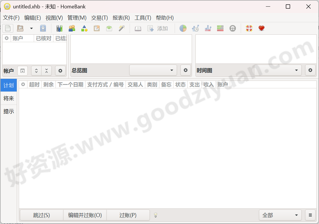 图片[1]-HomeBank v5.9.1 多语便携版—免费个人财务管理软件-好资源