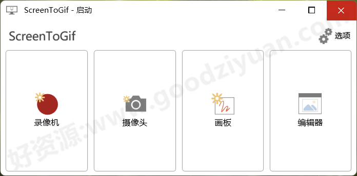 图片[1]-ScreenToGif 2.42.1 绿色版 – 动图录制工具-好资源