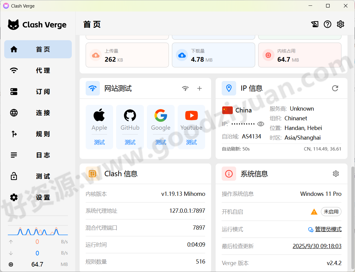 图片[1]-Clash Verge Rev v2.4.3 – 网络代理工具-好资源