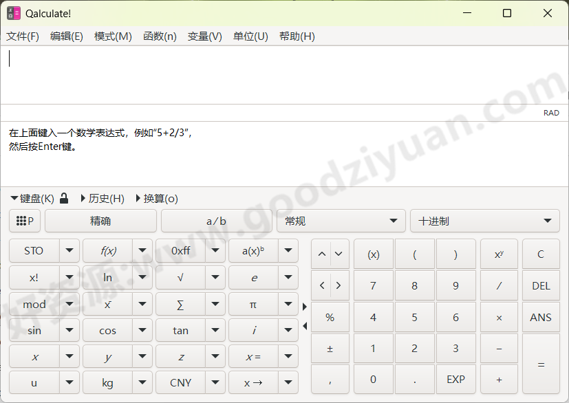 图片[1]-Qalculate! 5.8.0 绿色版 – 开源计算器-好资源