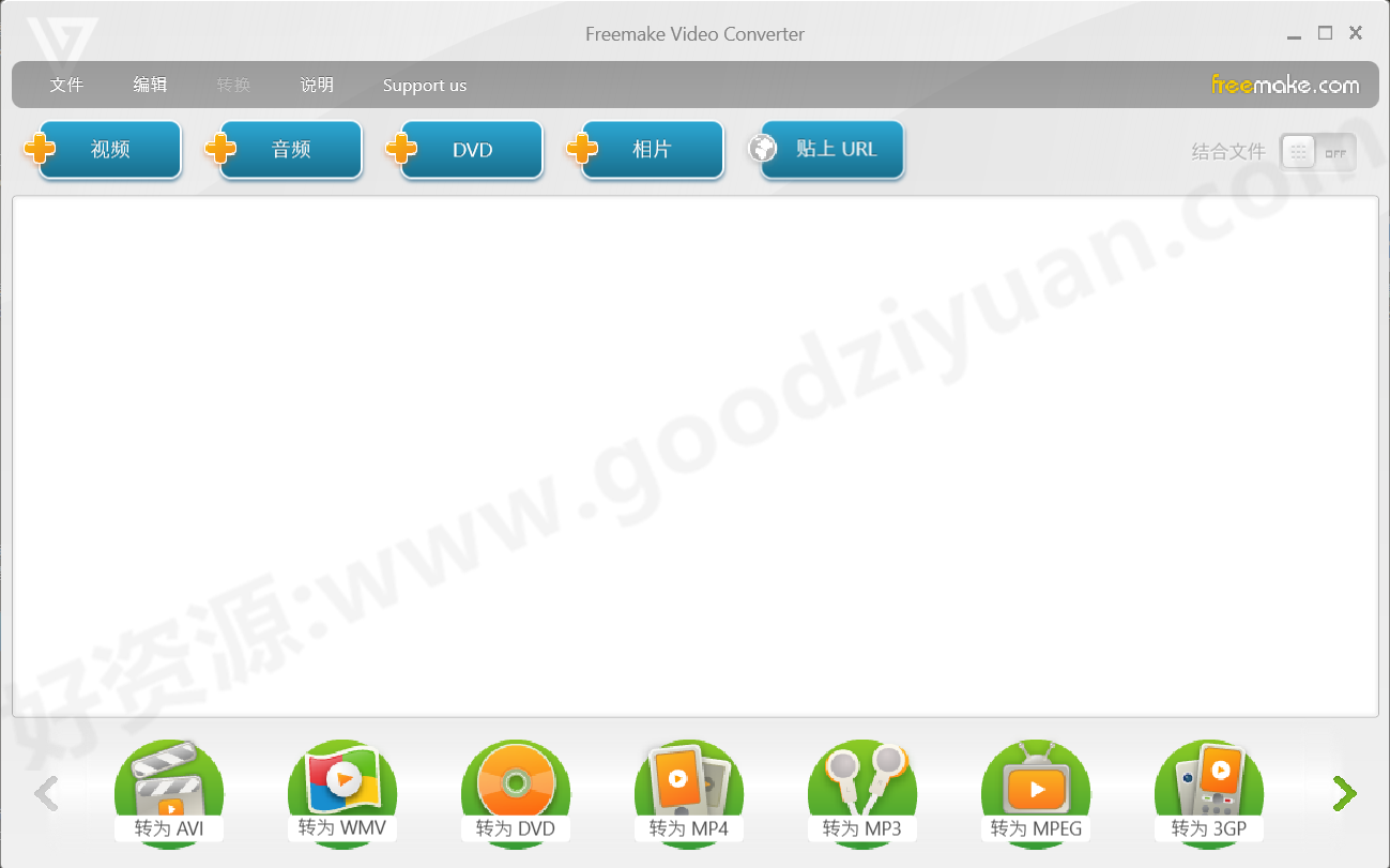 图片[1]-Freemake Video Converter 5.0.0.16 便携版 – 视频转换-好资源