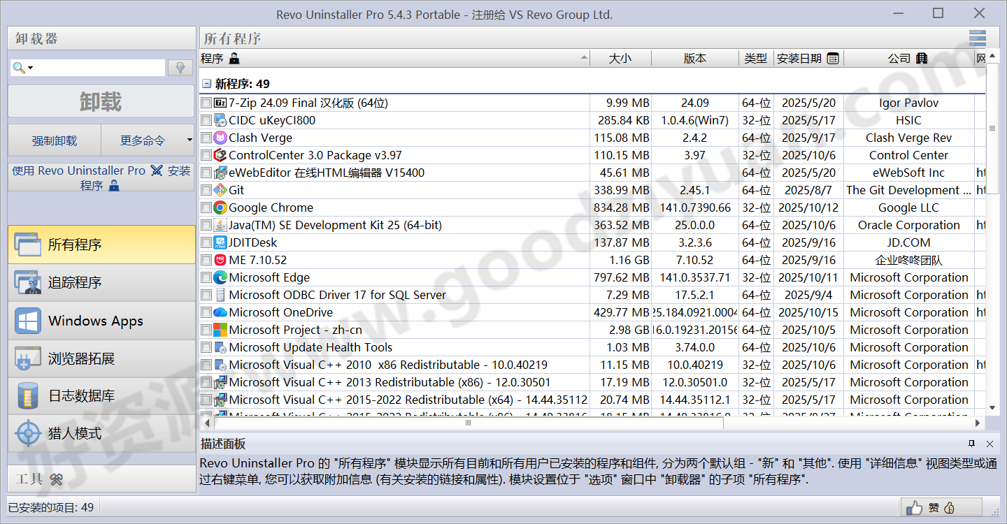 图片[1]-Revo Uninstaller Pro 5.4.3 便携版 – 卸载工具-好资源