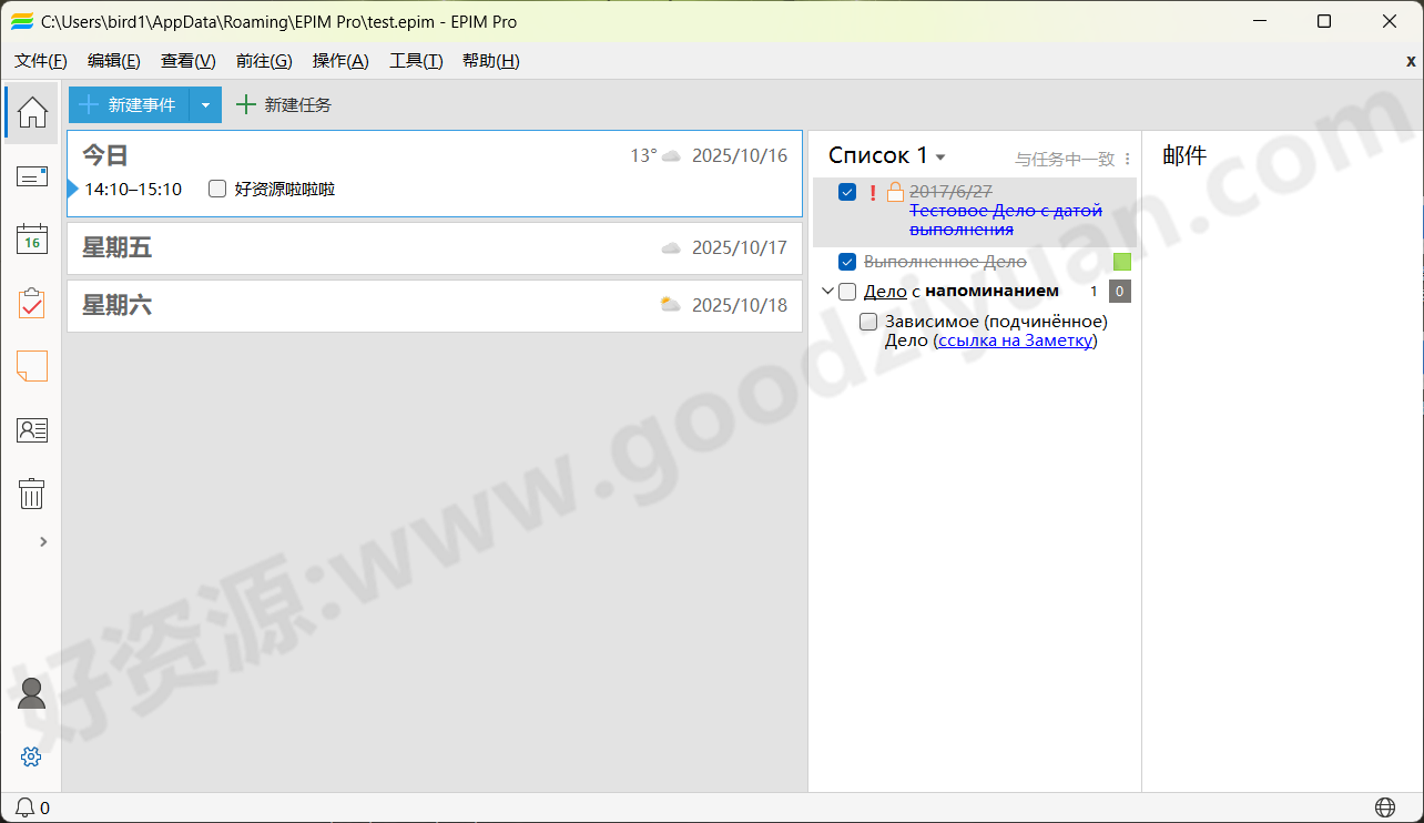 图片[1]-EssentialPIM(个人日程安排软件) Pro v12.5.2.7 – 信息管理软件-好资源