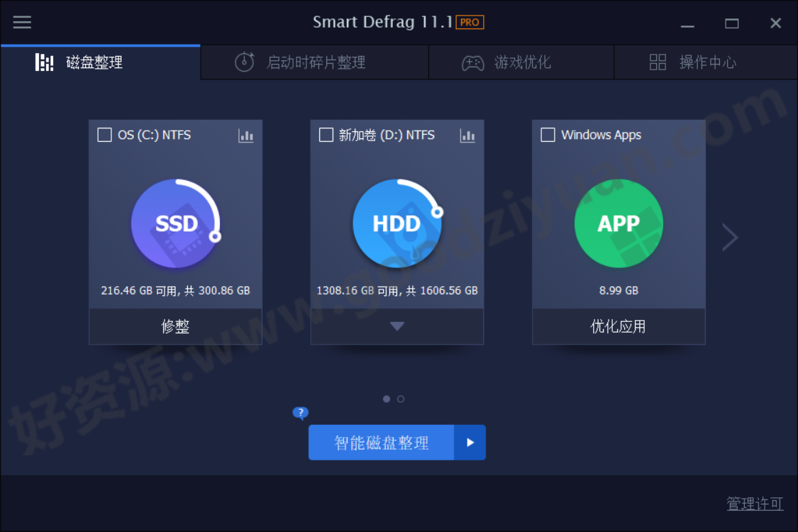 图片[1]-IObit Smart Defrag 11.1.0.466 便携绿色版 – 磁盘整理-好资源