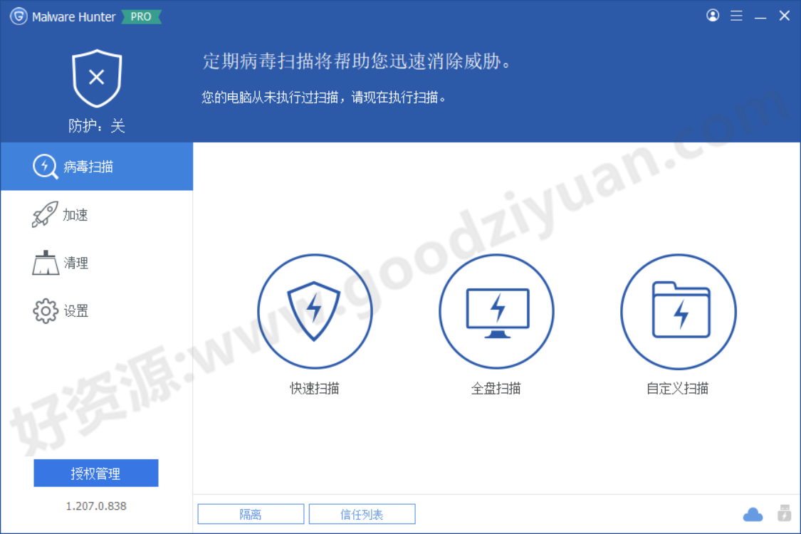 图片[1]-Glary Malware Hunter 1.207.0.838 绿色便携版 – 杀毒软件-好资源