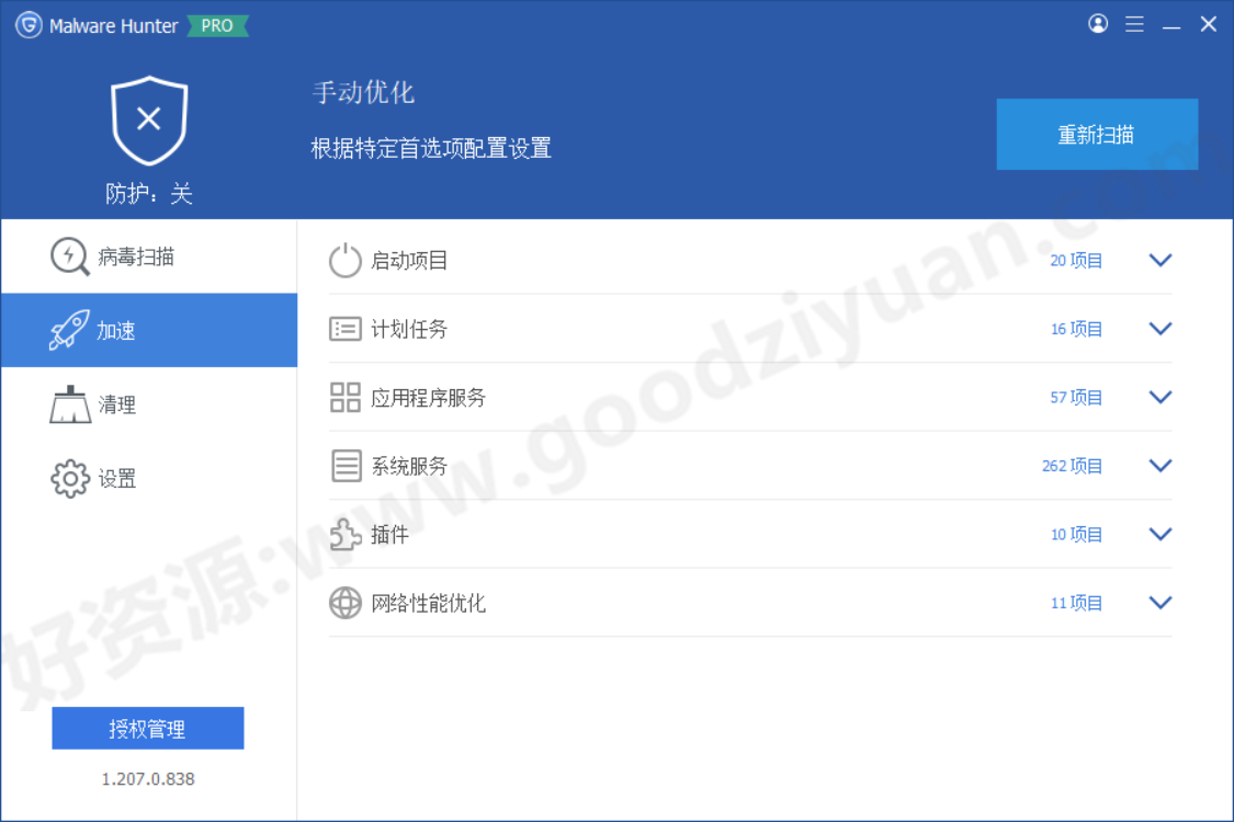 图片[2]-Glary Malware Hunter 1.207.0.838 绿色便携版 – 杀毒软件-好资源