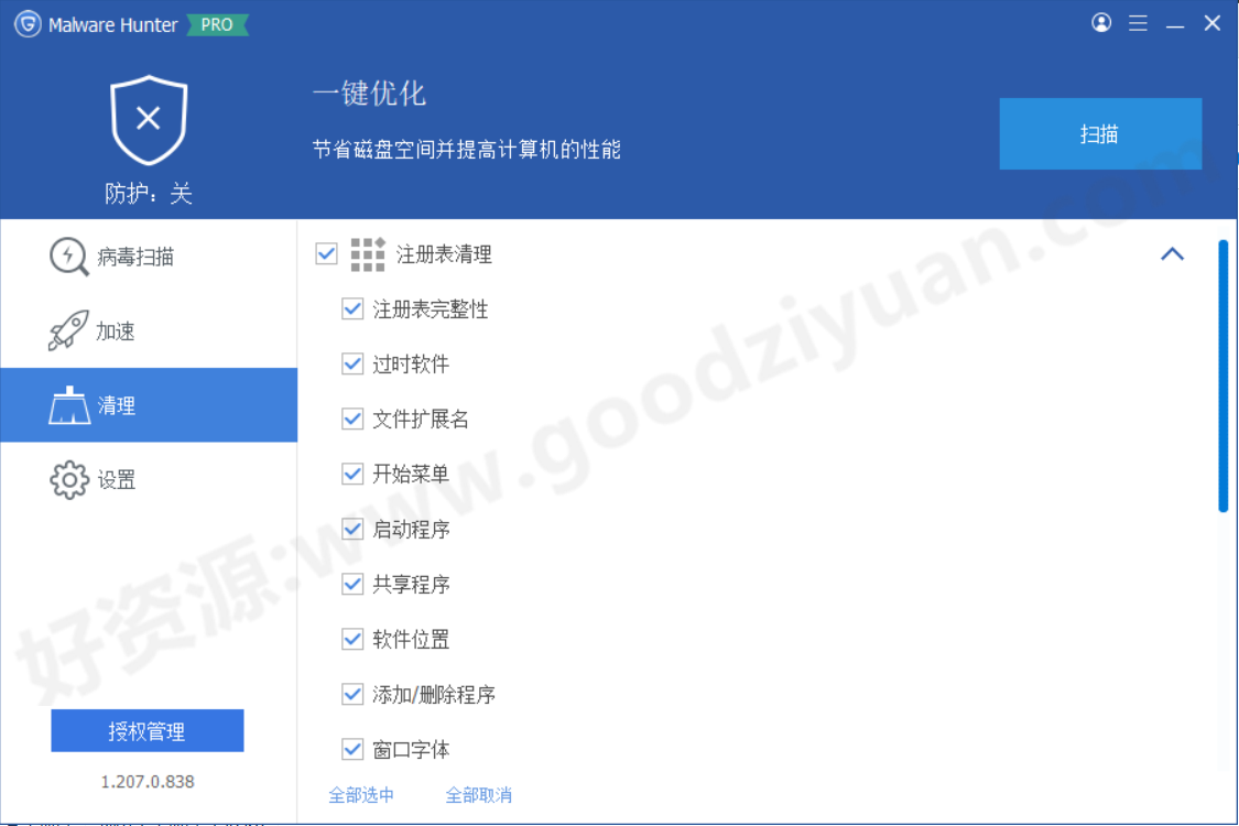图片[3]-Glary Malware Hunter 1.207.0.838 绿色便携版 – 杀毒软件-好资源